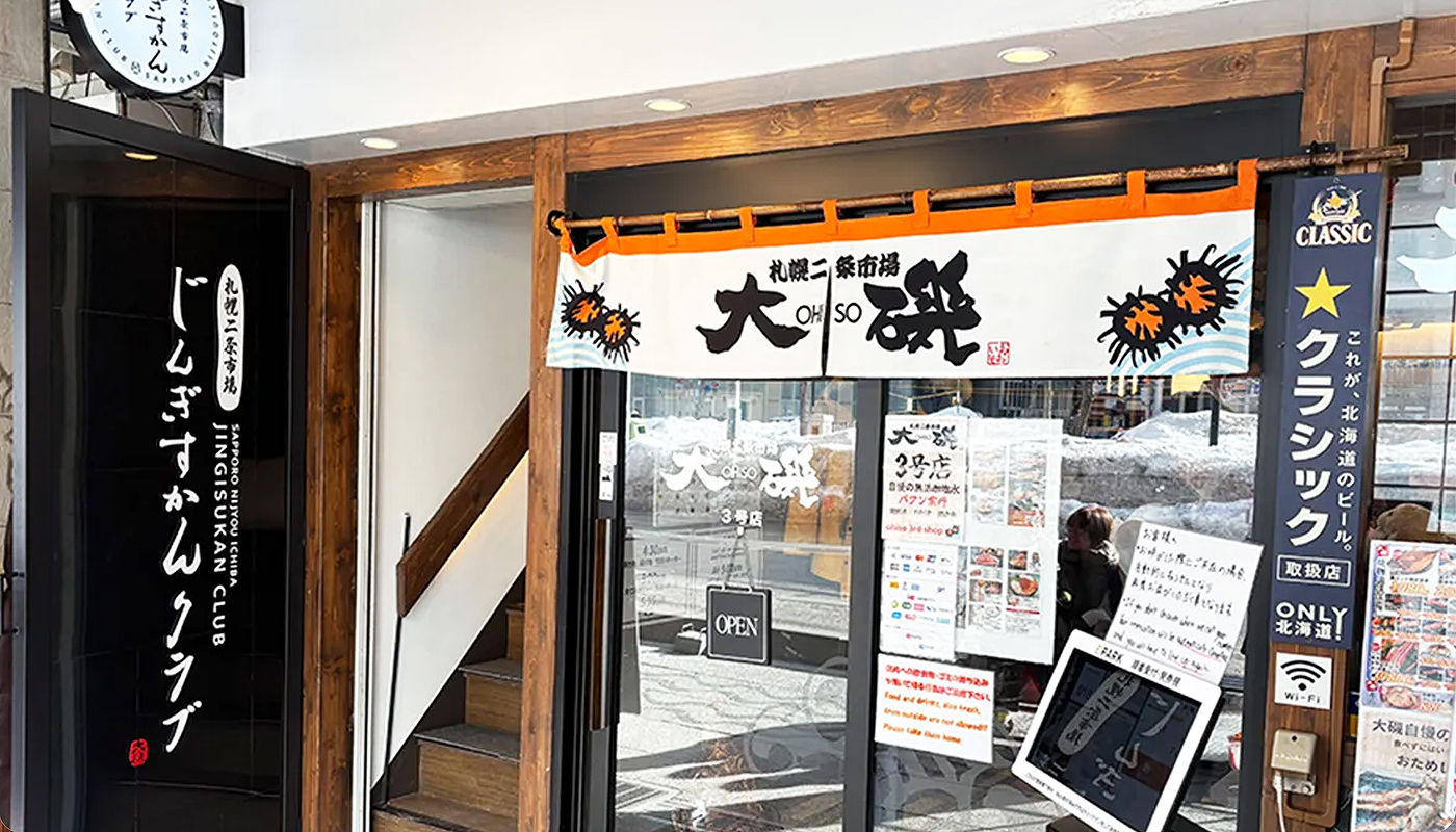 じんぎすかんクラブ 店舗外観